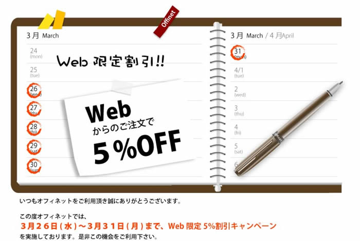 Web限定　割引キャンペーン