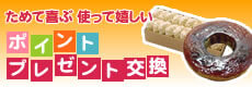 オフィネットどっとポイント