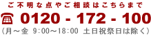 �������ޡ����ݡ��������0120-172-100
