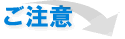 RSSリーダーご使用の際の諸注意