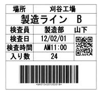 現品ラベル