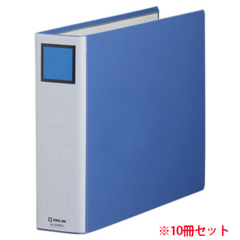 キングジム 2496EAアオ キングファイル スーパードッチ 脱・着 イージー (910-5011)1セット=10冊 B4ヨコ