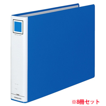 コクヨ フ-E659B チューブファイル エコ 片開き B4ヨコ 500枚収容 (916-2853)1セット=8冊 50mmとじ