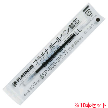 プラチナ BSP-60S- F0.7 #1 油性ボールペン替芯 0.7mm 黒 (915-6395)1セット=10本 ダブルアク