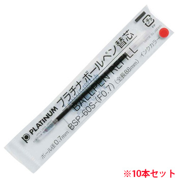 プラチナ BSP-60S- F0.7 #2 油性ボールペン替芯 0.7mm 赤 (915-6401)1セット=10本 ダブルアク