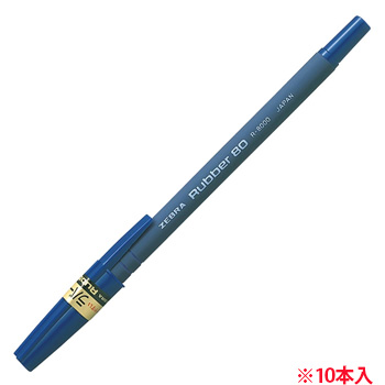 ゼブラ R-8000-BL 油性ボールペン ラバー80 0.7mm 青 (014-2915)1箱=10本
