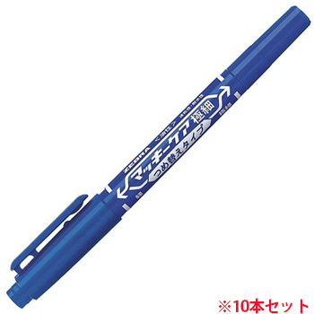 ゼブラ YYTS5-BL 油性マーカー マッキーケア極細 つめ替えタイプ (710-4251)1セット=10本 細字+極細 青