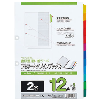 マルマン LT4212F 2穴 ラミネートタブインデックス A4タテ (416-0632)1パック=5組 12色12山+扉紙