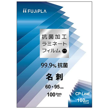 ヒサゴ CPK1006095 フジプラ ラミネートフィルム CPリーフ 抗菌タイプ 名刺サイズ 100μ