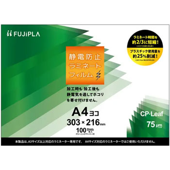 ヒサゴ CPT753032S フジプラ ラミネートフィルム CPリーフ静電防止 A4ヨコ 75μ