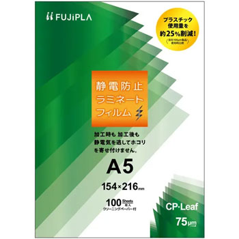 ヒサゴ CPT751542S フジプラ ラミネートフィルム CPリーフ静電防止 A5 75μ