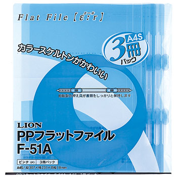 ライオン F-51A-B PPフラットファイル(エール) A4タテ 150枚収容 背幅18mm ブルー