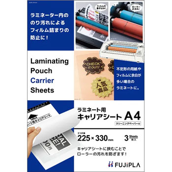 ヒサゴ CPCSA4 フジプラ ラミネート用キャリアシート A4