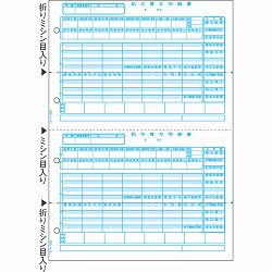 ヒサゴ GB2102 給与賞与明細書 A4タテ 2面