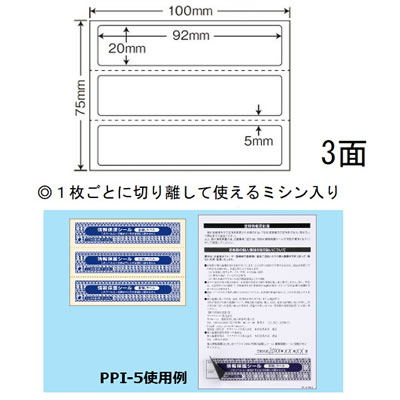 ナナ PPI5 情報保護シール(ナナ 目隠しラベル)
