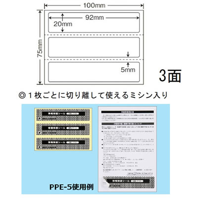 ナナ PPE5 情報保護シール(ナナ 目隠しラベル)