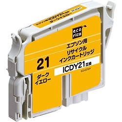 
ICDY21 エコリカ リサイクルインク ダークイエロー （ECI-E21DY）
 エコリカ リサイクルインク