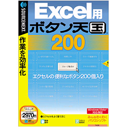 SOURCENEXT Excel�� �ܥ���ŷ�� 200 (�������ե����ѥå�������)