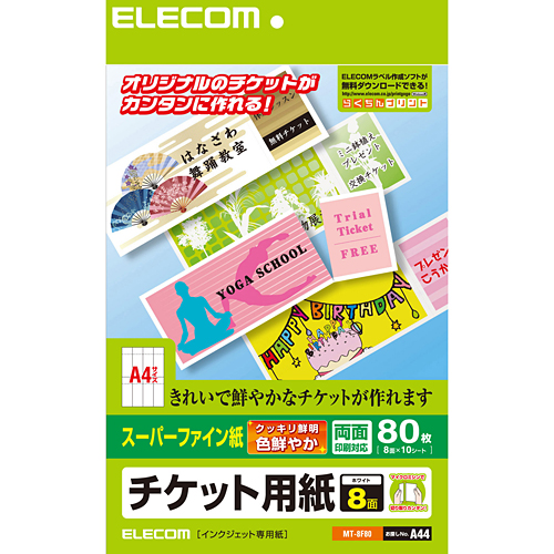 ELECOM MT-8F80 チケット用紙（スーパーファイン紙）