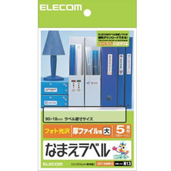 ELECOM EDT-KNM13 なまえラベル＜厚ファイル用・大＞