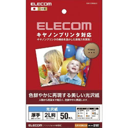 ELECOM EJK-CGN2L50 キヤノンプリンタ対応光沢紙