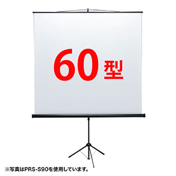 サンワサプライ PRS-S60 プロジェクタースクリーン（三脚式）