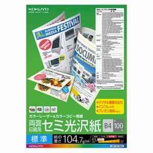 コクヨ LBP-FH1800 カラーレーザー&カラーコピー用紙 両面セミ光沢 標準 B4 (123-8952) 1冊=100枚