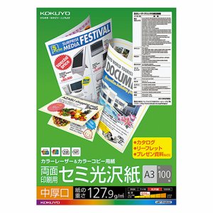 コクヨ LBP-FH2830 カラーレーザー&カラーコピー用紙 両面セミ光沢 中厚口 A3 (028-4745) 1冊=100枚