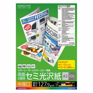 コクヨ LBP-FH2830 カラーレーザー&カラーコピー用紙 両面セミ光沢 中厚口 A3 (028-4745) 1冊＝100枚