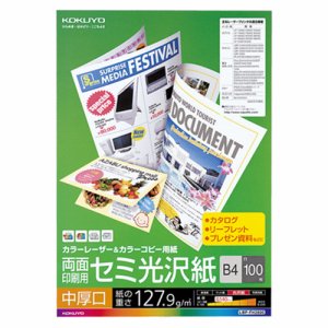 コクヨ LBP-FH2800 カラーレーザー&カラーコピー用紙 両面セミ光沢 中厚口 B4 (128-3709) 1冊=100枚