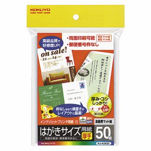 コクヨ KJ-A3630 インクジェットプリンタ用ハガキ用紙 両面マット紙･厚手 (223-9088) 1冊＝50枚