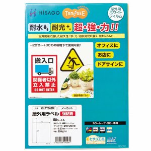 KLPT862M 屋外用ラベル レーザー用 A4 ノーカット 50枚 汎用品 (328-9969) 1冊=50枚