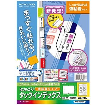 コクヨ KPC-T692W カラーレーザー&インクジェット用強粘着はかどりインデックス A4中56面20枚無地 (328-985