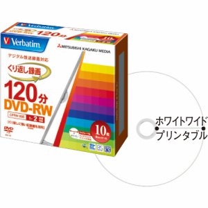 Verbatim VHW12NP10V1 録画用DVD-RW 120分 1-2倍速 ホワイトワイドプリンタブル 5mmスリムケー