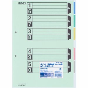 コクヨ シキ-250 カラー仕切カード(ガバット･背幅伸縮ファイル用･5山見出シ) A4タテ 2穴 (212-5178) 1パッ