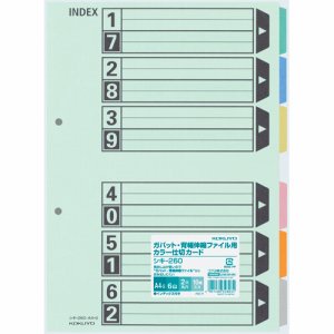 コクヨ シキ-260 カラー仕切カード(ガバット・背幅伸縮ファイル用・6山見出シ) A4タテ 2穴 (212-5185) 1パッ