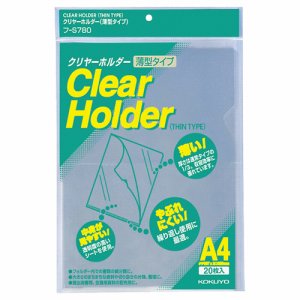 コクヨ フ-S780 クリヤーホルダー(薄型タイプ) A4 クリア (117-5790) 1パック=20枚