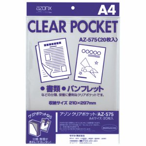 セキセイ AZ-575 アゾン クリアポケット A4 (017-1403) 1パック＝20枚
