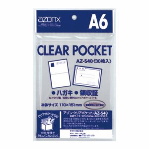 セキセイ AZ-540 アゾンクリアポケット A6 (018-9798) 1パック=30枚
