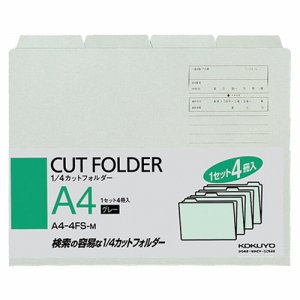 コクヨ A4-4FS-M 1/4カットフォルダー カラー A4 グレー (013-9977) 1パック=4冊