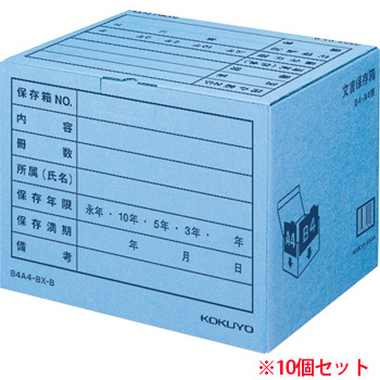 コクヨ B4A4-BX-B 文書保存箱(カラー･フォルダー用) B4･A4用 内寸W394×D324×H291mm 青 10個セ