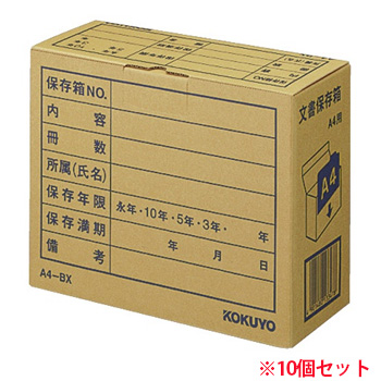 コクヨ A4-BX 文書保存箱(フォルダー用) A4用 内寸W324×D139×H256mm 業務用パック (010-6009)