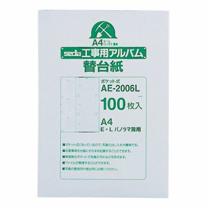 セキセイ AE-2006L 工事用ポケットアルバム A4 補充用替台紙 E・L・パノラマ判用 (116-4817) 1パック=1