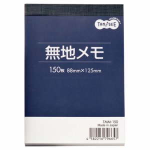 TMM-150 無地メモ 88×125mm 10冊セット 汎用品 (910-7562) 1セット＝10冊
