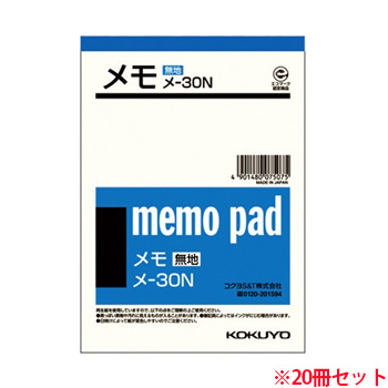 コクヨ メ-30 メモ 150×106mm 20冊セット (910-9605) 1セット＝20冊