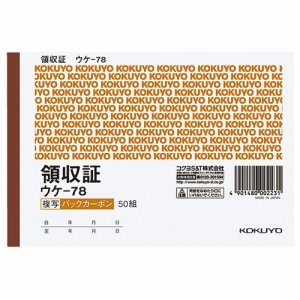 コクヨ ウケ-78 BC複写領収証(バックカーボン) A6ヨコ型･ヨコ書 二色刷リ 50組 (117-7862)