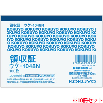 コクヨ ウケ-1048 領収証 B7ヨコ型 100枚 10冊セット (913-7630) 1セット＝10冊