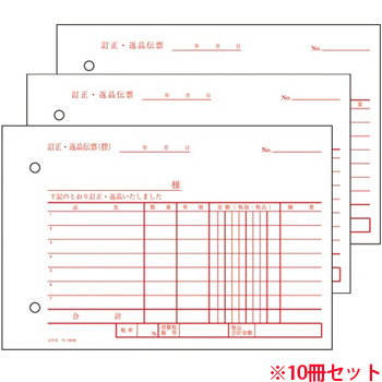 コクヨ ウ-191N BC複写簿(バックカーボン)訂正返品伝票 B6ヨコ型 3枚複写 50組 10冊セット (719-0353)