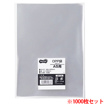 TOP160 OPP袋 フラット A5用 160×220mm 1セット1000枚 汎用品 (910-7020) 1セット＝100