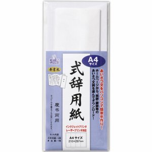 マルアイ GP-シシA4 式辞用紙 奉書風 A4 用紙5枚、多当紙1枚 (215-7315)